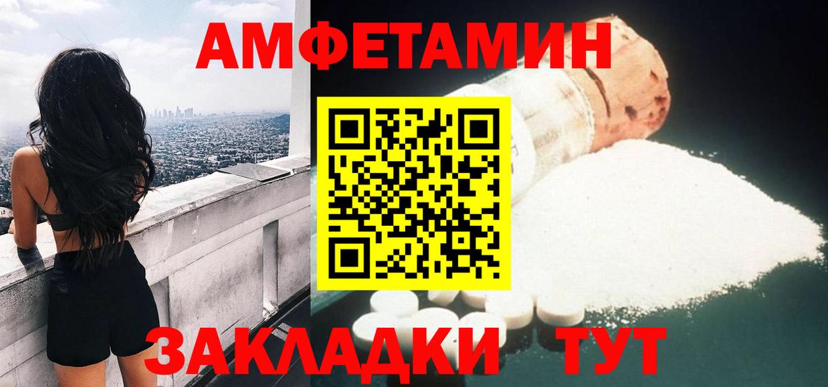 Амфетамин VHQ Северобайкальск