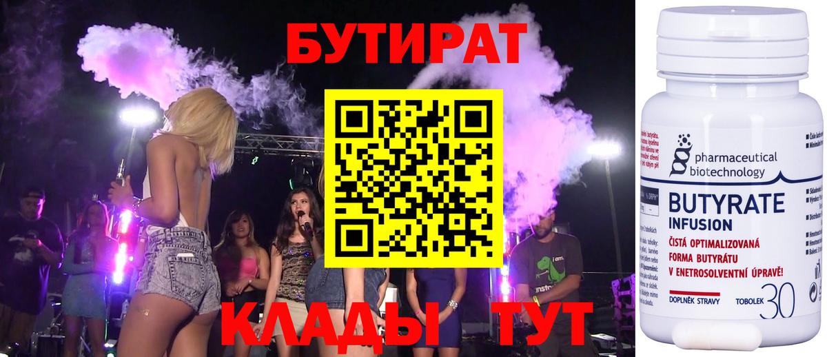 БУТИРАТ BDO  Вход с VPN  Северобайкальск 