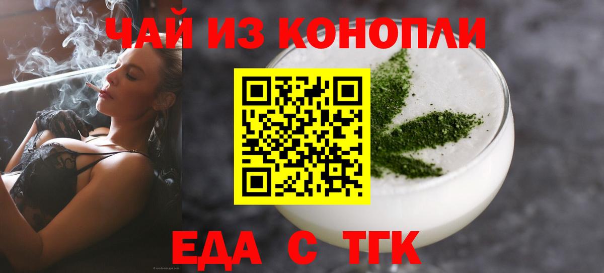 Еда ТГК конопля  Вход с VPN  Северобайкальск 