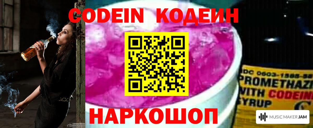 Северобайкальск  как найти наркотики  Вход с VPN  Кодеиновый сироп Lean напиток Lean (лин)  Codein Purple Drank 