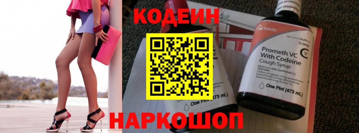 Codein Purple Drank Северобайкальск