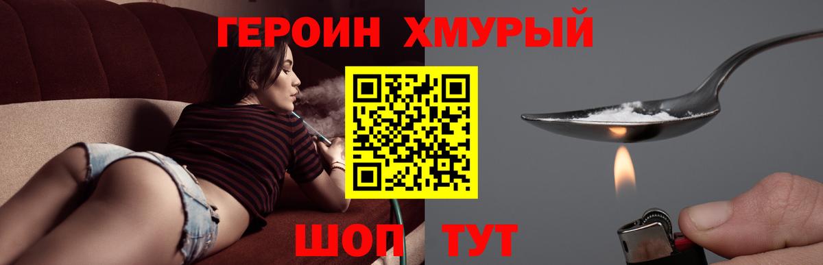 Северобайкальск  ГЕРОИН герыч  Вход с VPN 