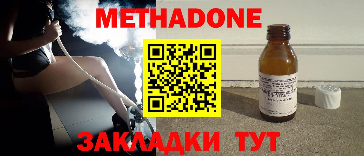 Северобайкальск  Метадон белоснежный  Метадон мёд  Вход с VPN 